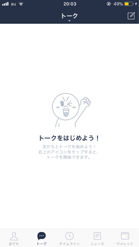 初めての割に喋ってる