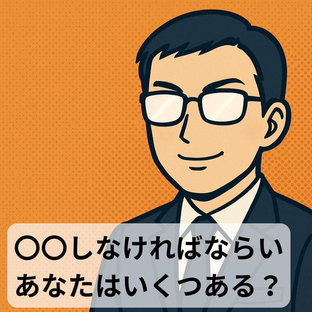 #62 【10分メンタリング】「しなければならない」があなたを縛ってる