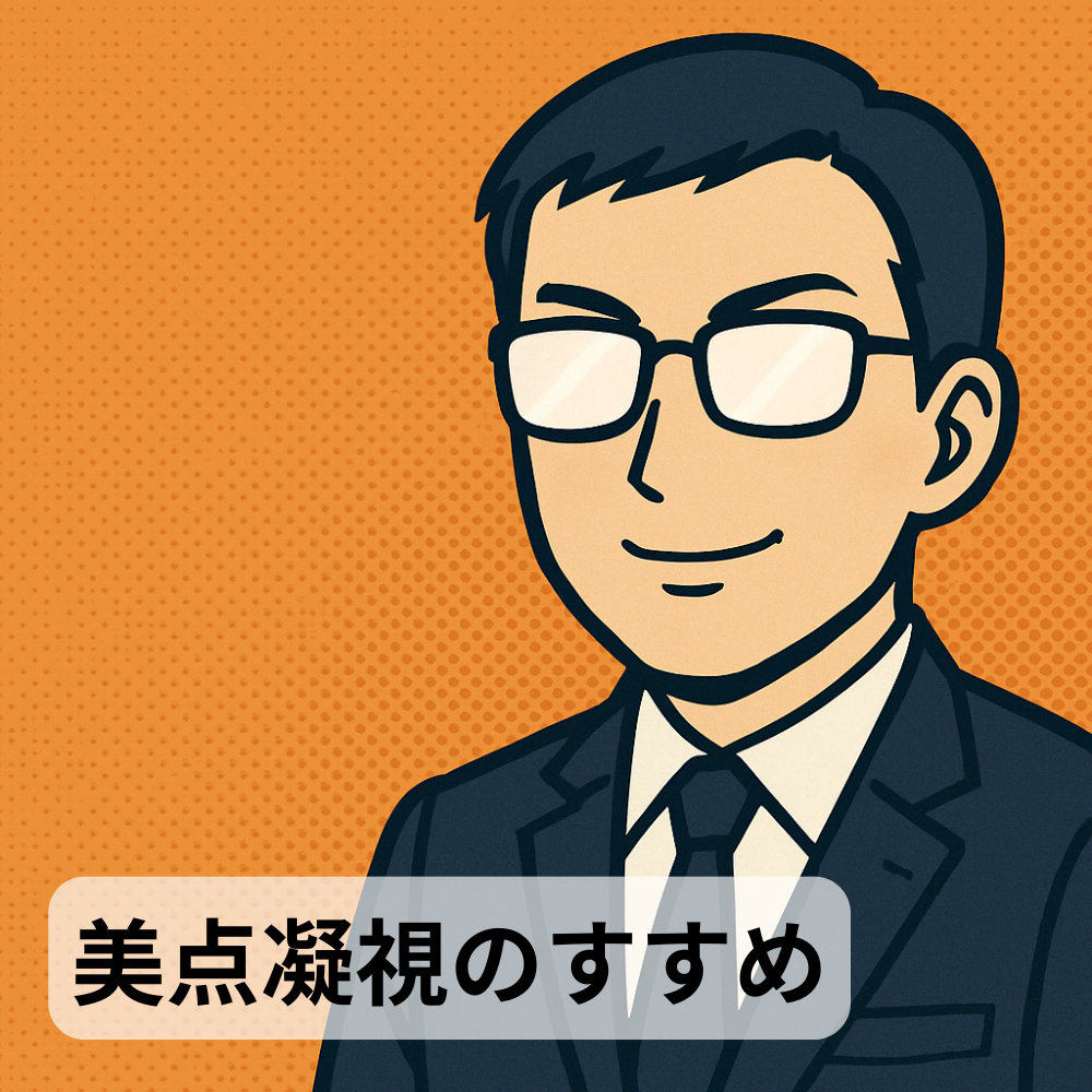 #68【10分メンタリング】「できてない」に囚われるあなたへ。美点凝視のすすめ