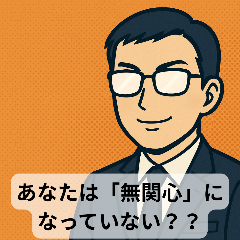 #70【10分メンタリング】「無関心」が生む心の距離と、寄り添うということ