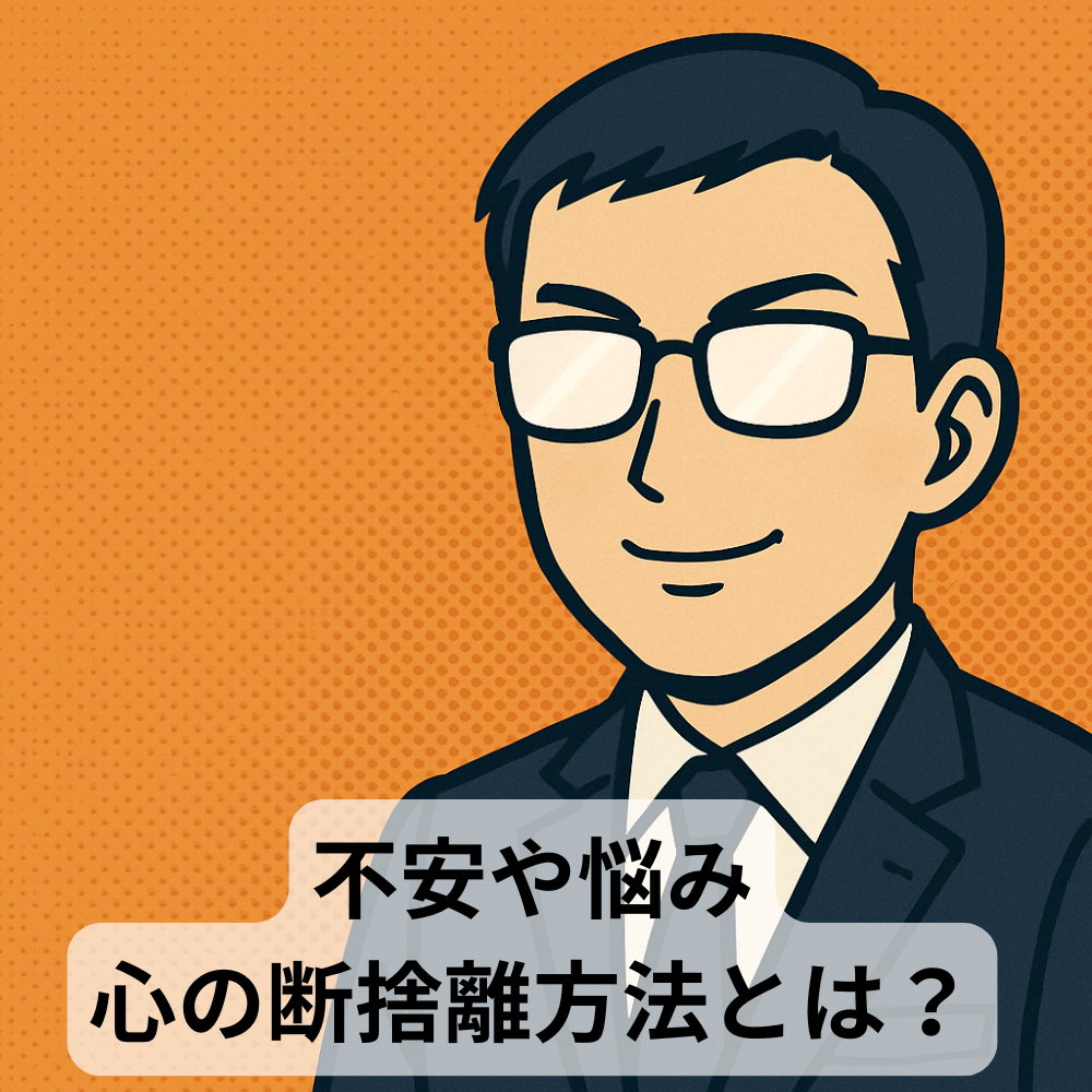 #83【10分メンタリング】不安や悩みの“泡”を仕分けする
