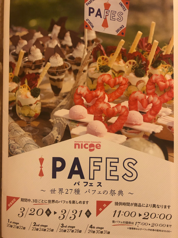 浜松のパフェの祭典「PAFES」概要