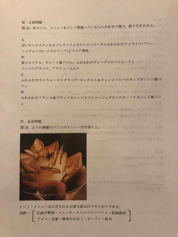 #107  【報告】町田のパフェを考える会