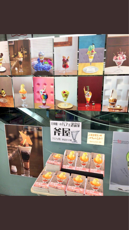 『パフェ本』本日10/19発売！
