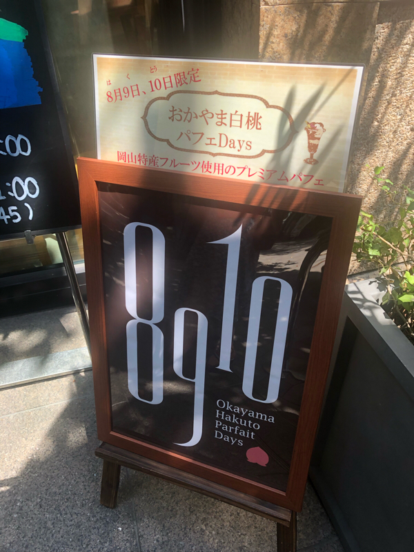 #129 おかやま白桃パフェDays1日目レポ
