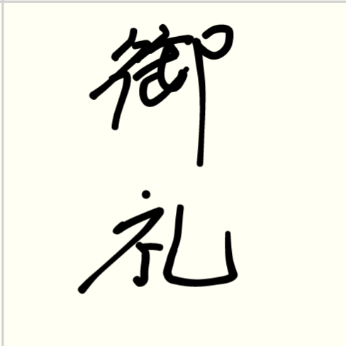 #197.1号さんに番組内でご紹介いただきました！の回