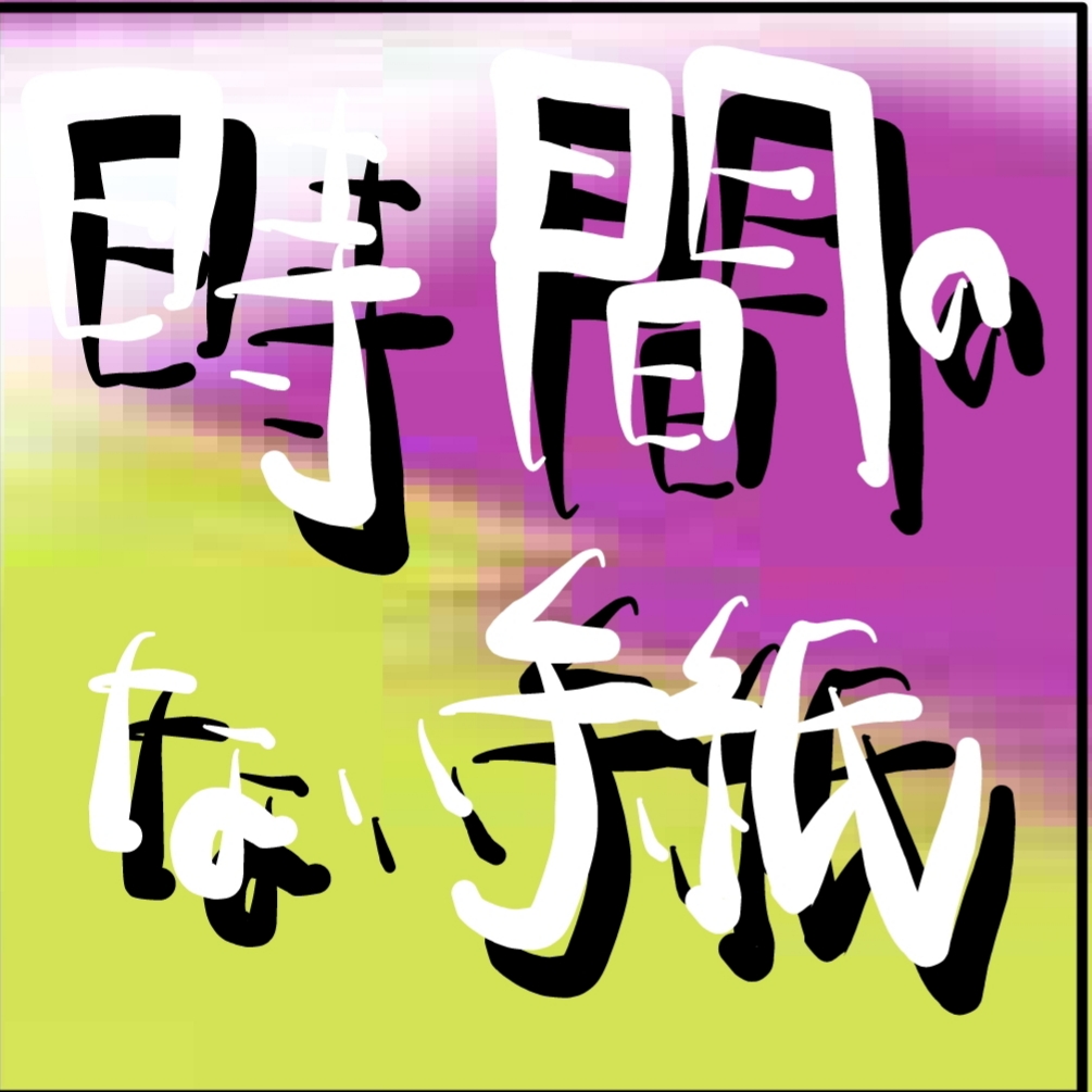 妻へ日頃伝えられていない気持ちを込めて...ボイスレター『妻へ』