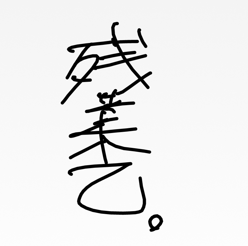 職場より　残業中にもRadiotalk!いいね、ネギ。ウケるねの押し方の話etc...