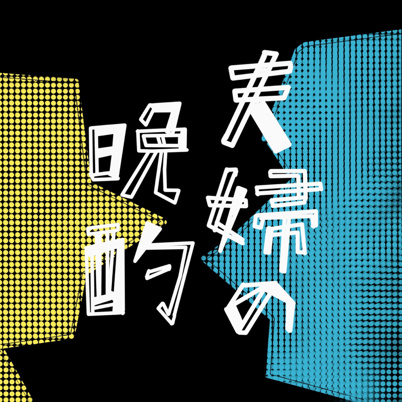 24. 命名！あいつをビジネスいいねと呼ぼう！