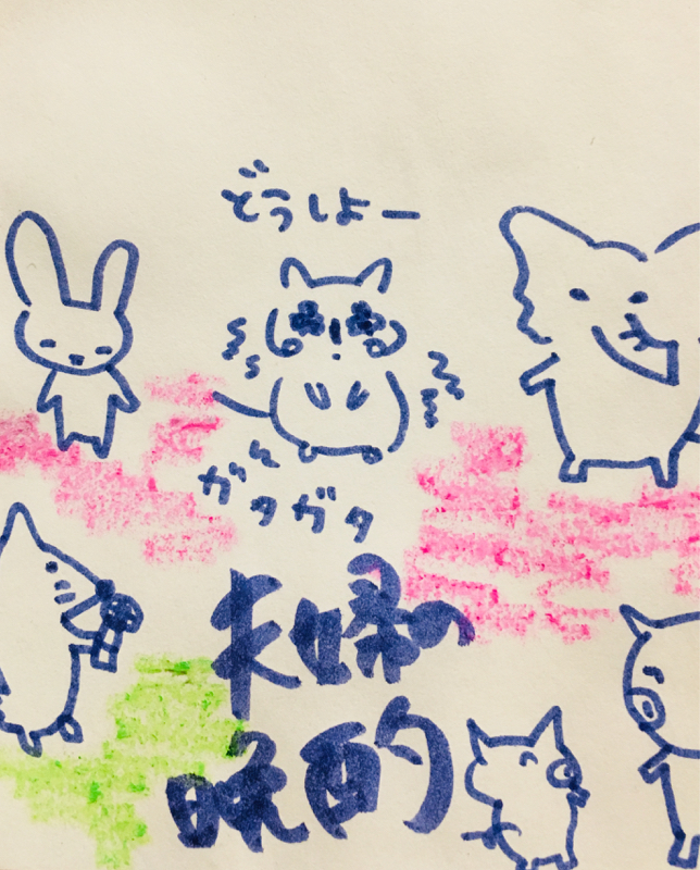 58. 30過ぎても慣れないアイツ