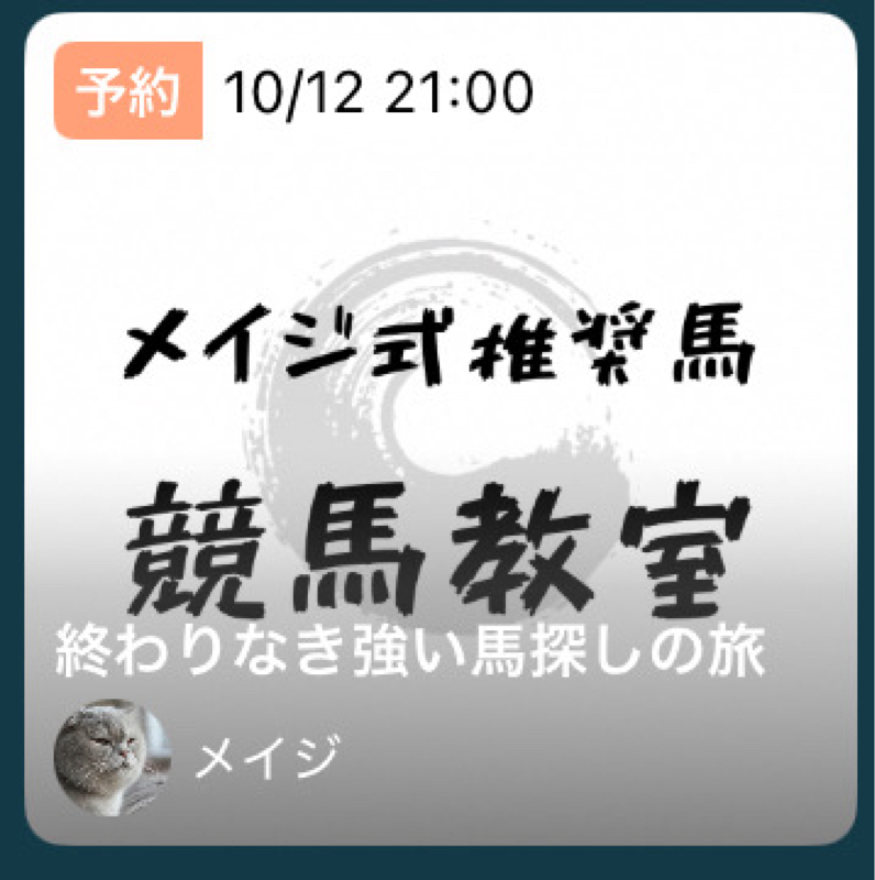 #699 考え出すと止まらなくなる 告知あります