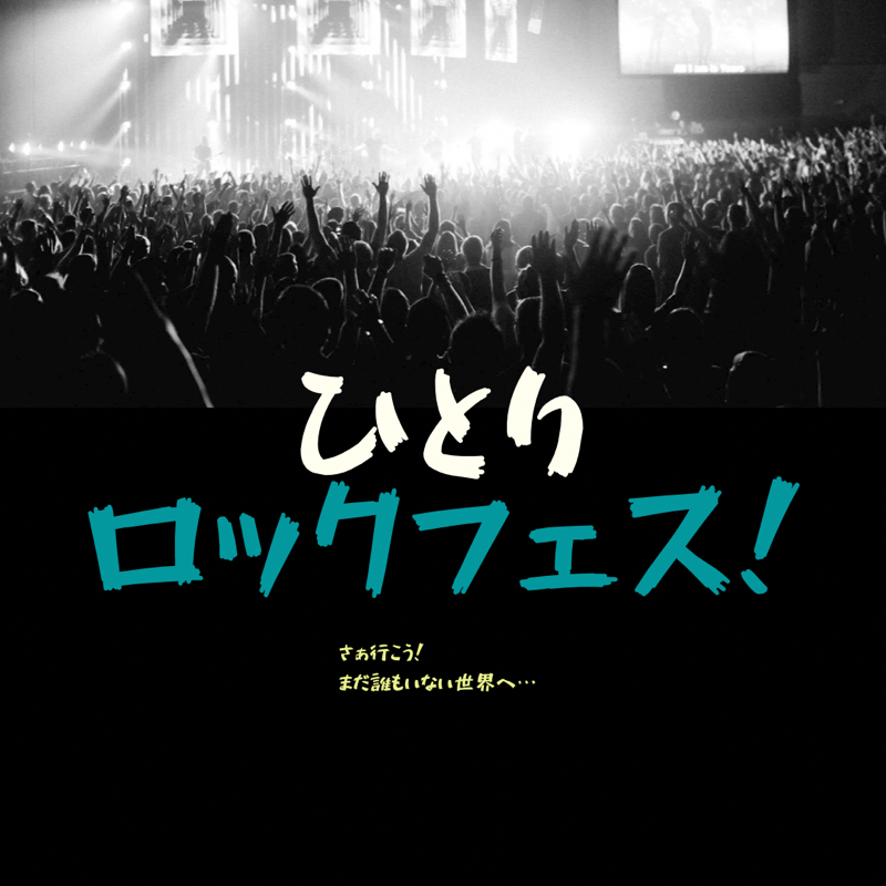 #758 ロックは私の青春そのもの🎸⚡️