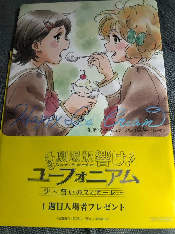 #313 映画の入場特典の話