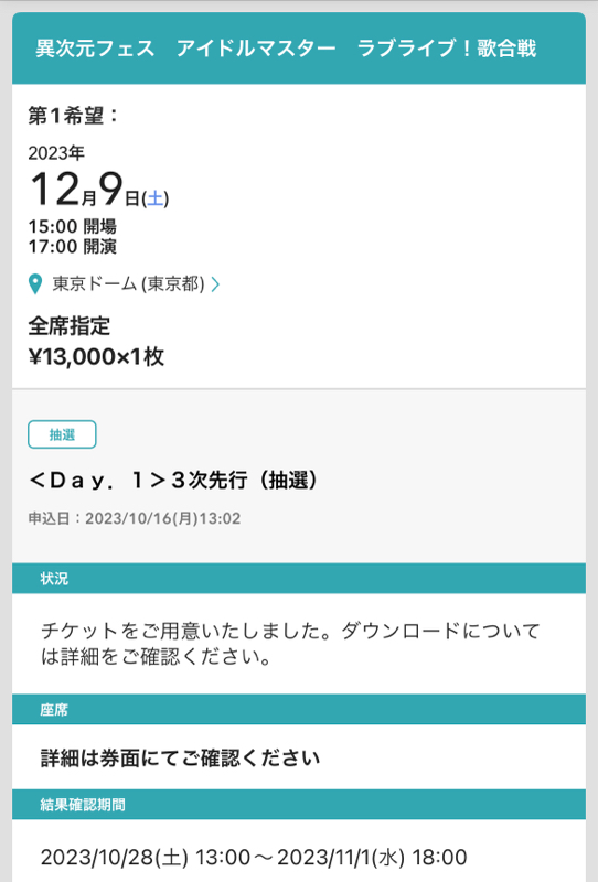 #406 悲願の異次元フェス参戦決定