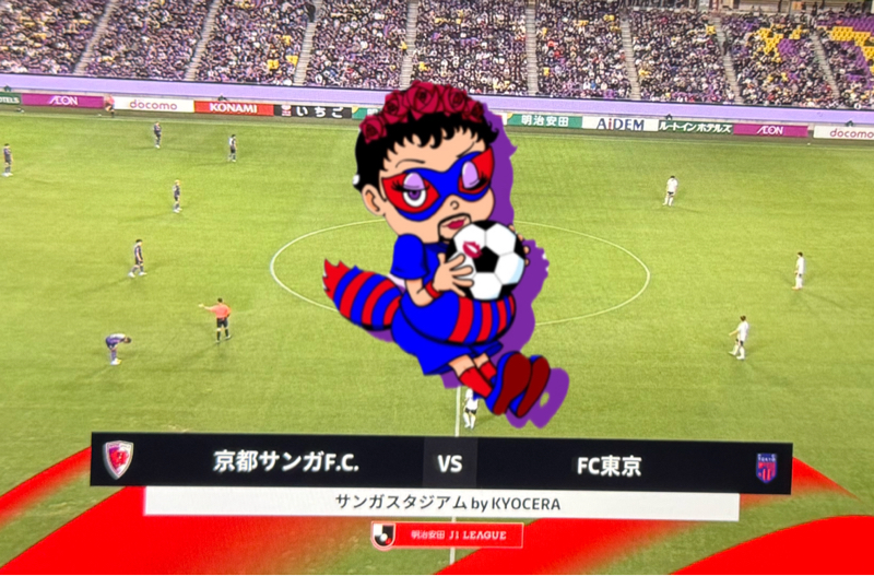 2025 アウェイ 第19節 京都サンガF.C.VS FC東京 サンガスタジアムbyKYOCERA