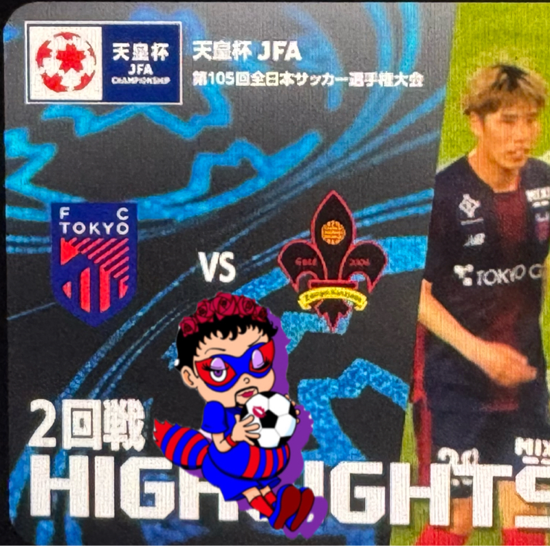 天皇杯 第105回 2回戦 FC東京VS ツエーゲン金沢 ホーム 味スタ
