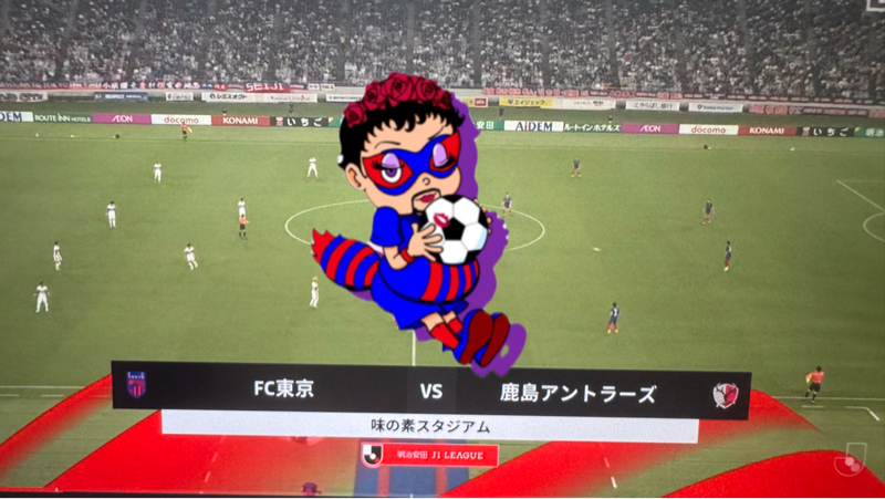 2025 ホーム 第25節 FC東京 VS 鹿島アントラーズ  味スタ