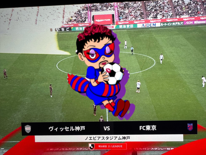 2025 アウェイ 第27節 ヴィッセル神戸 VS FC東京　ノエビアスタジアム神戸