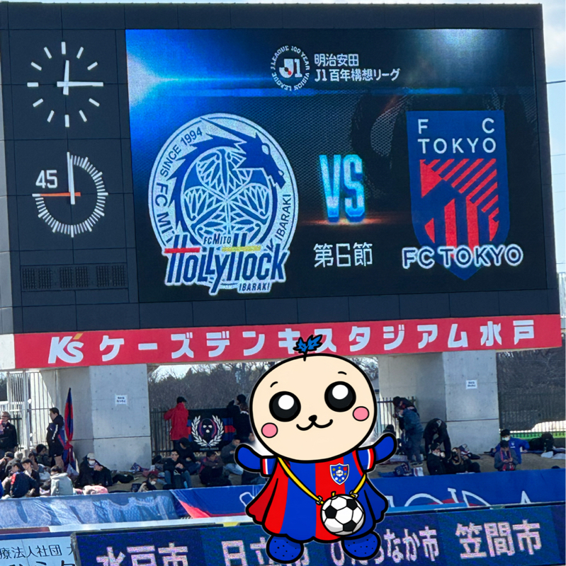 J1百年構想リーグ第6節  ケーズデンキスタジアム水戸  水戸ホーリーホックVS FC東京