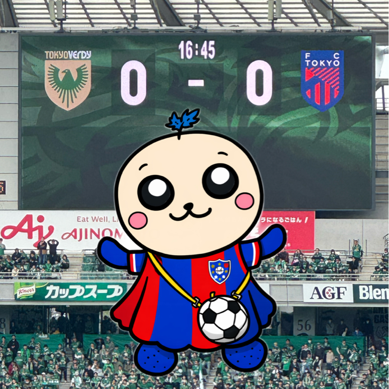 J1百年構想リーグ第8節 味スタ 東京ヴェルディVS FC東京