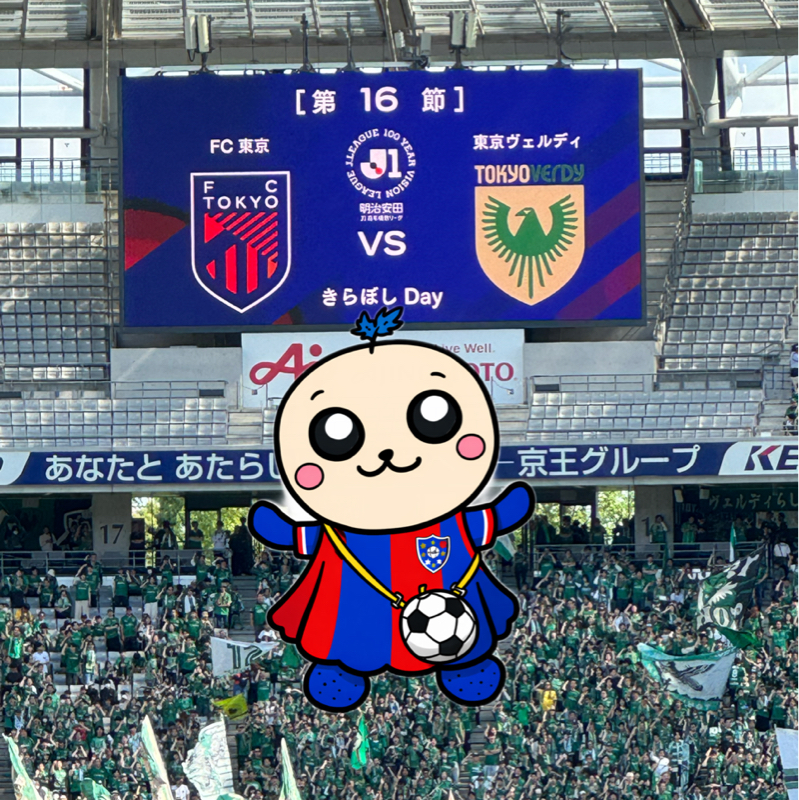 J1百年構想リーグ第16節 東京ダービー味スタ FC東京VS 東京ヴェルディ