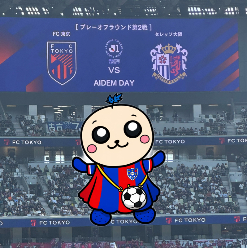 プレーオフ第2戦！MUFGスタジアム FC東京vsセレッソ大阪 その1