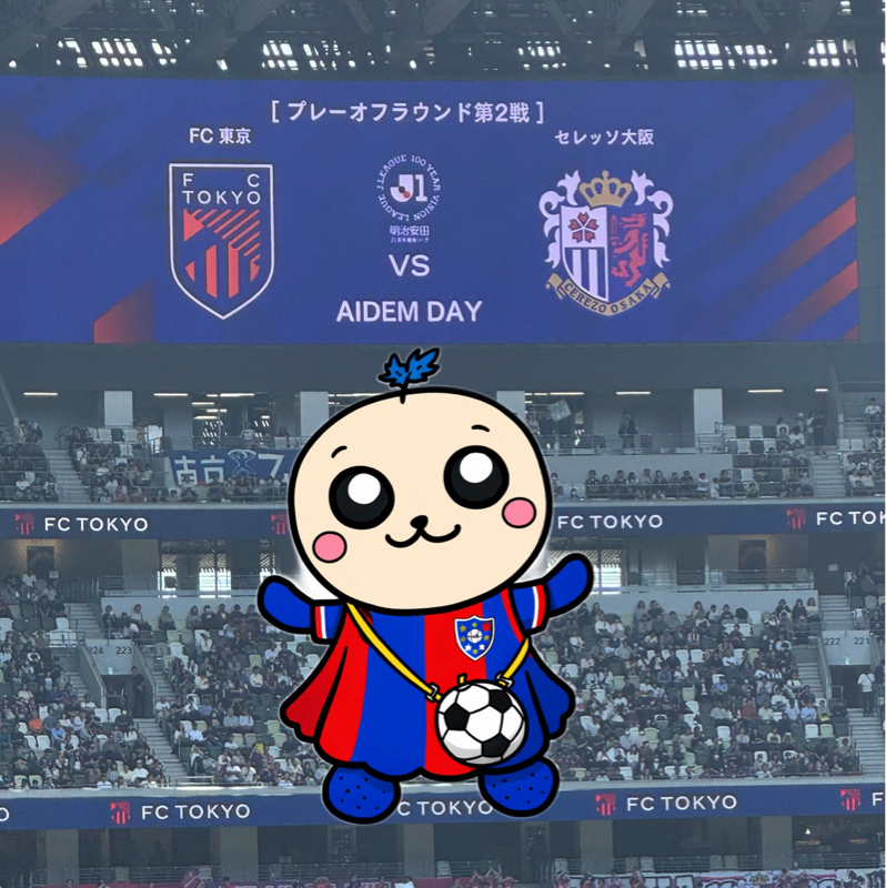 プレーオフ第2戦！MUFGスタジアム FC東京vsセレッソ大阪 その2