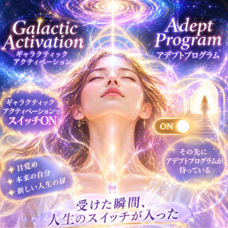 ｱﾃﾞﾌﾟﾄﾌﾟﾛｸﾞﾗﾑ®️を受けた理由はｷﾞｬﾗｸﾃｨｯｸｱｸﾃｨﾍﾞｰｼｮﾝだった件