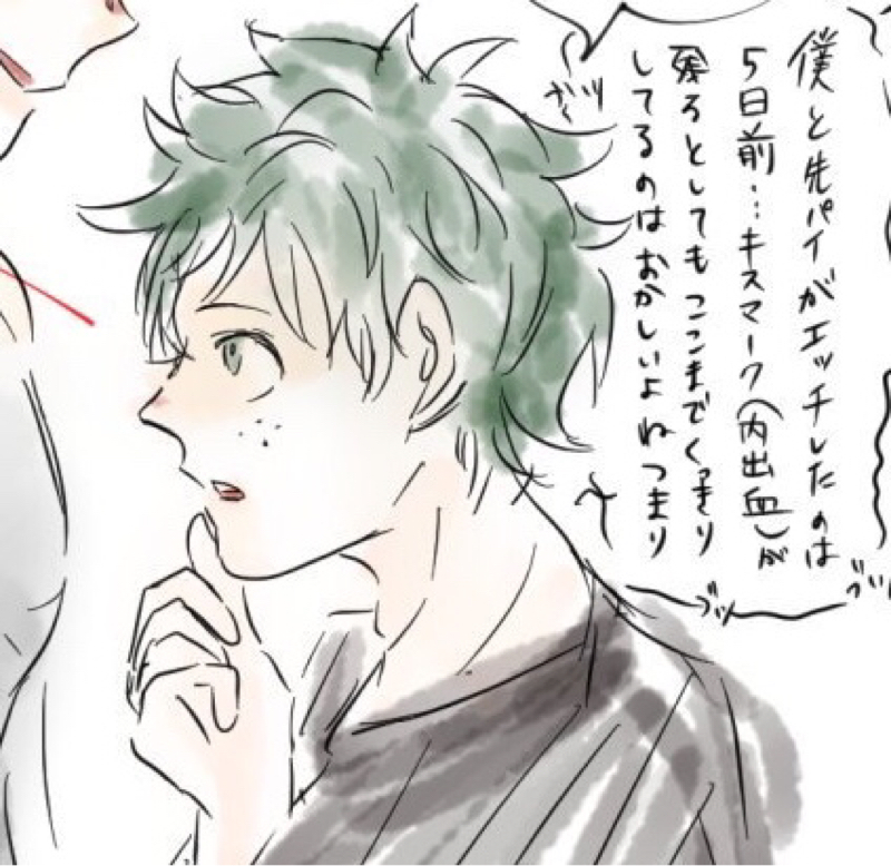 05.デクさん攻めの話