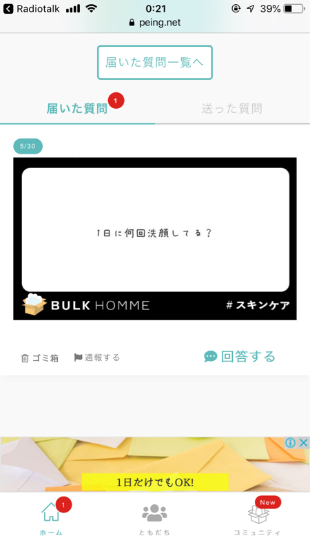 質問への答え！