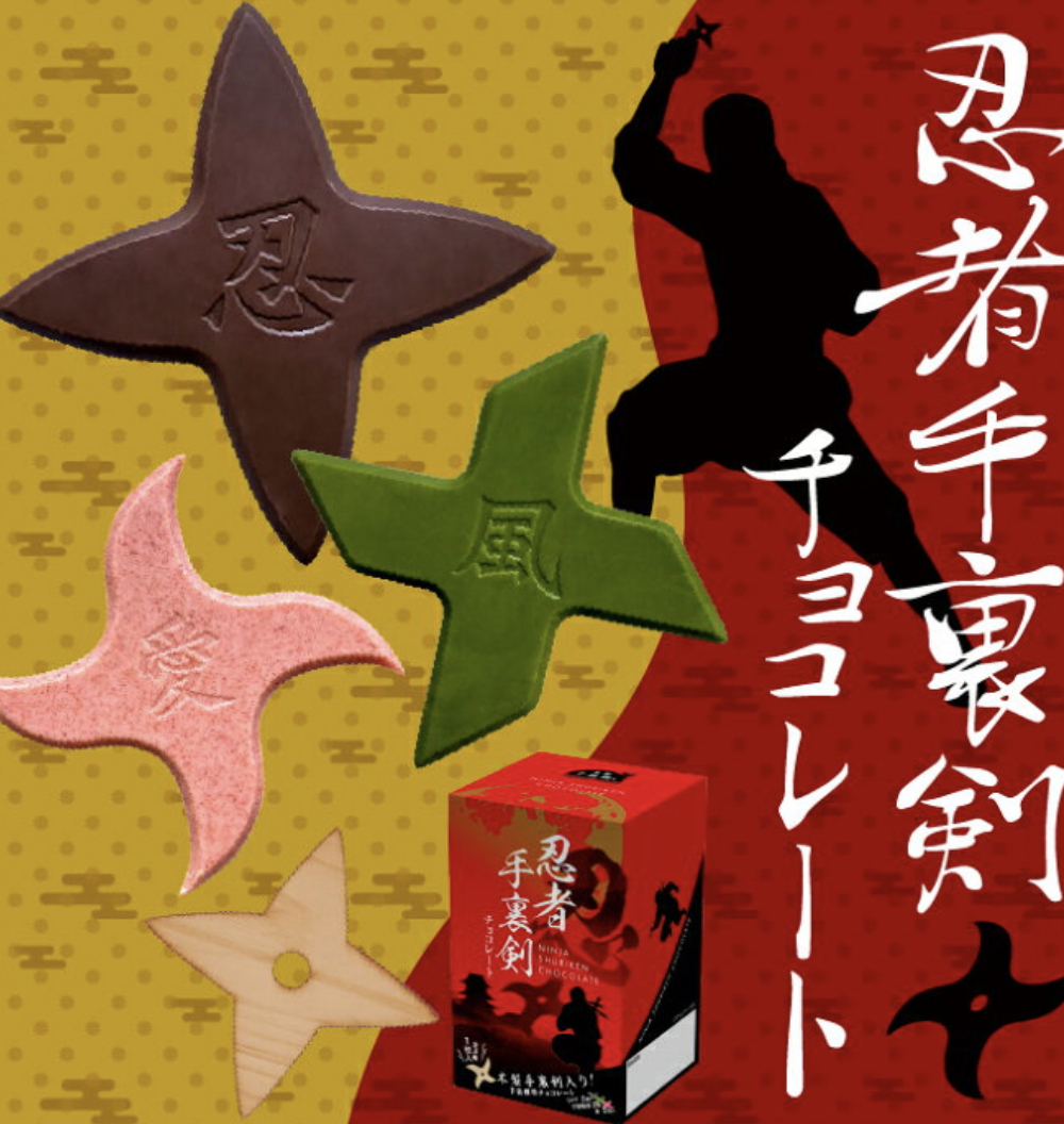 #125『忍者チョコ』