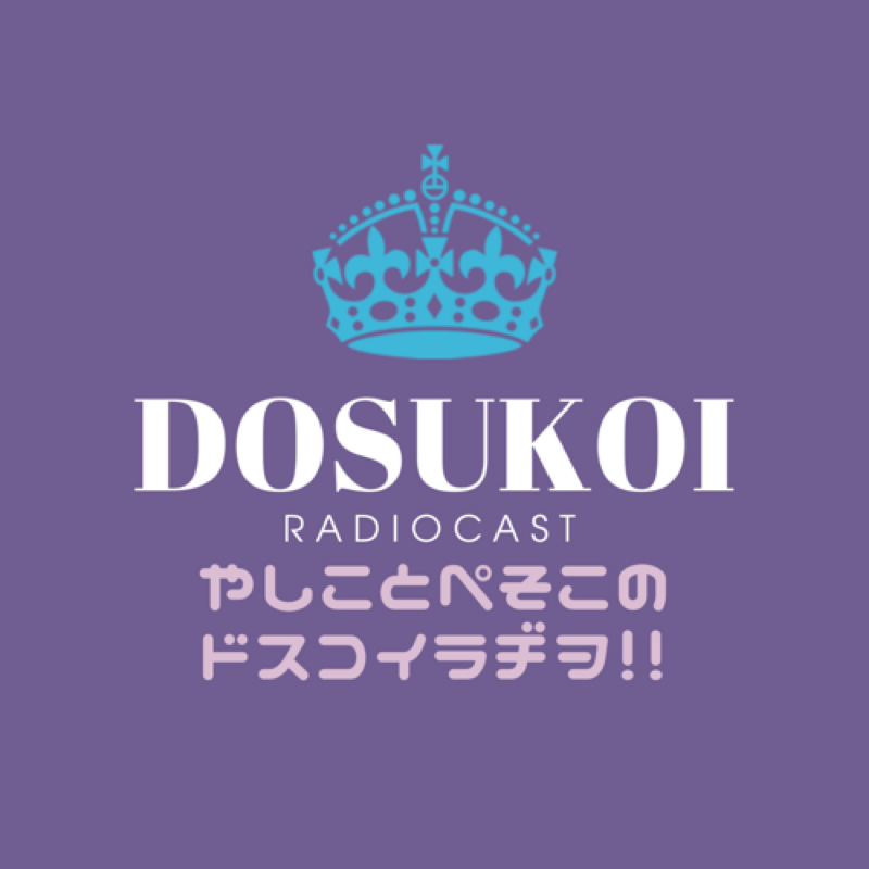 #50「まさかの、おWCネタ第2弾⁉︎」
