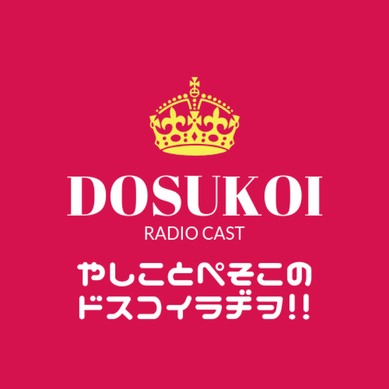 #06「今サラやしこ自己紹介」