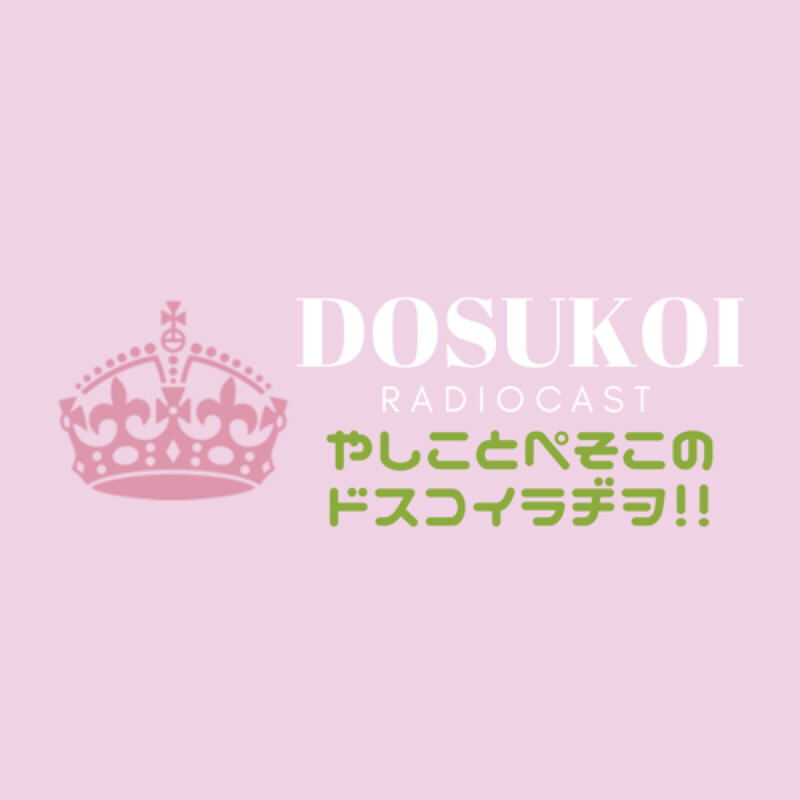 #110「【ガチャ】色ボケぺそこが血迷う前に録るわよ!」