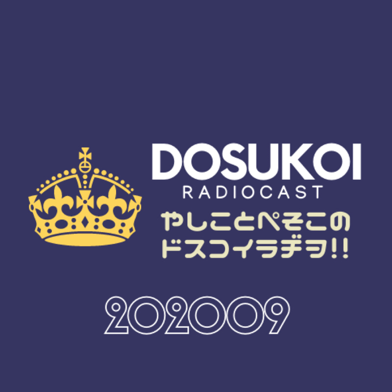 #465 初ライブ配信直後で舞い上がってる中のアフタートーク
