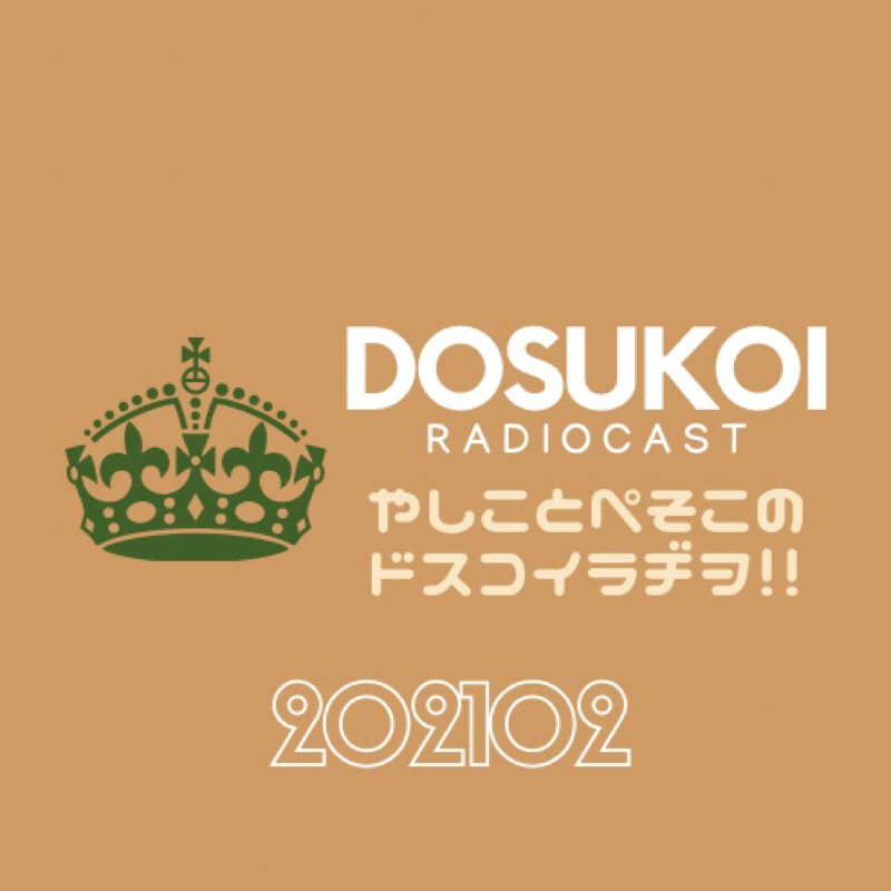 #581 深夜ドライブでおじさん達がフラペチーノ