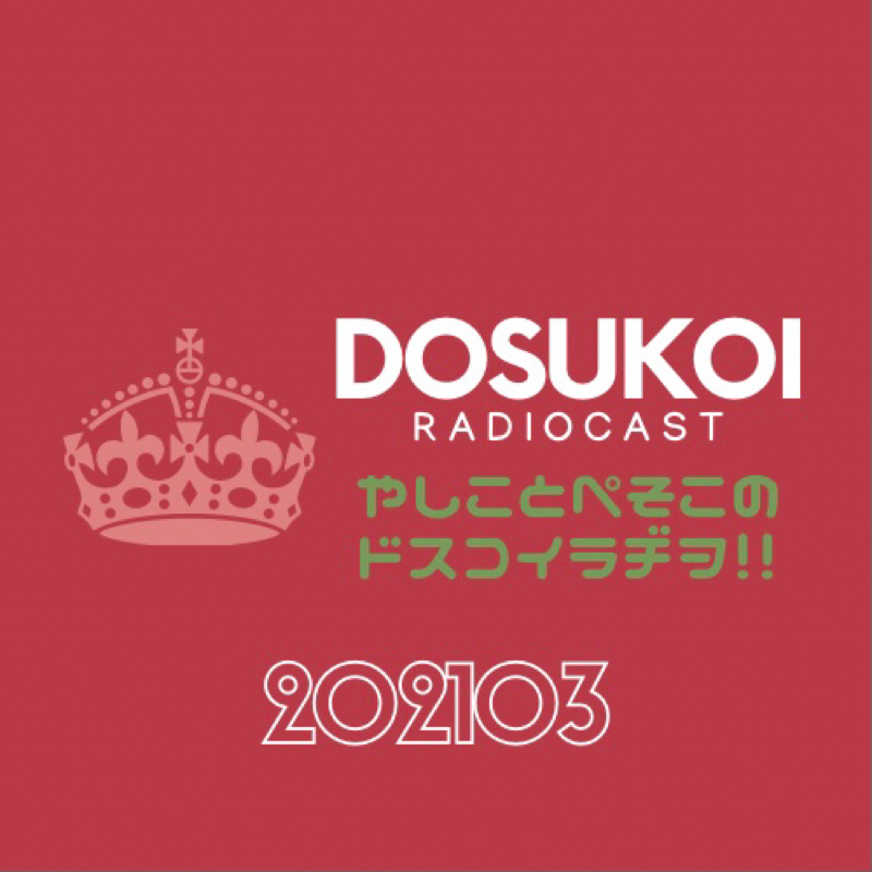 #606 ゲイ界隈…と言うよりやしぺそのおケケ事情