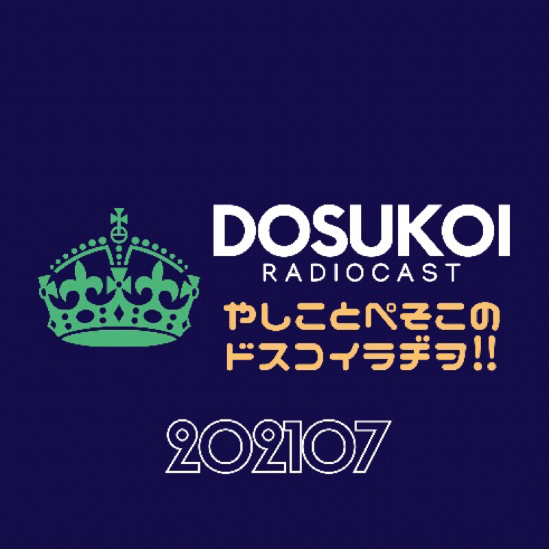 #730 歓声が小さいまだまだ未熟者のオカマです