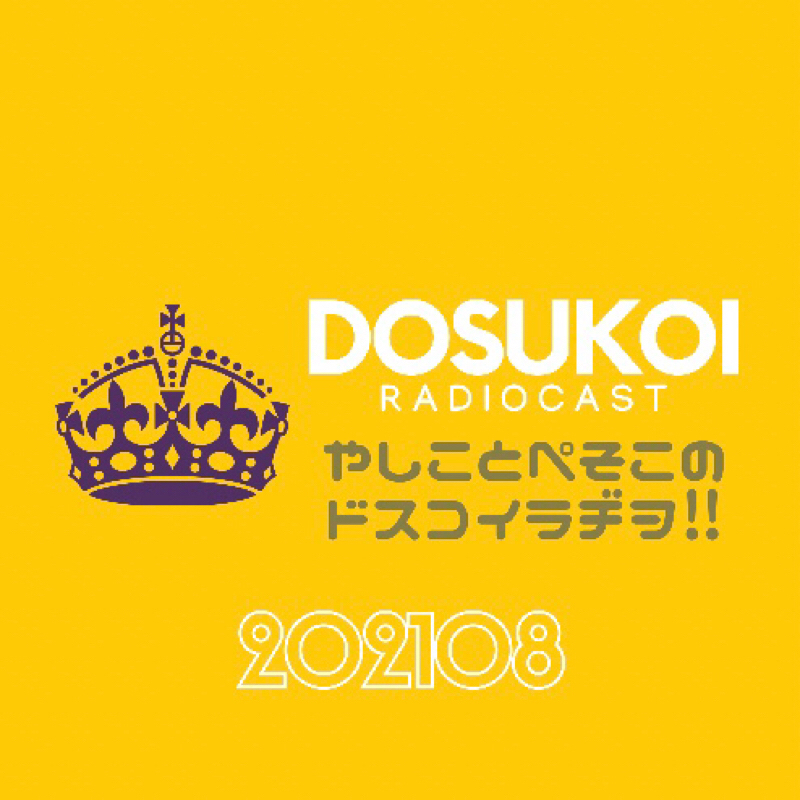 #760 深夜の攻防戦、通販の誘惑はエゲTONIGHT