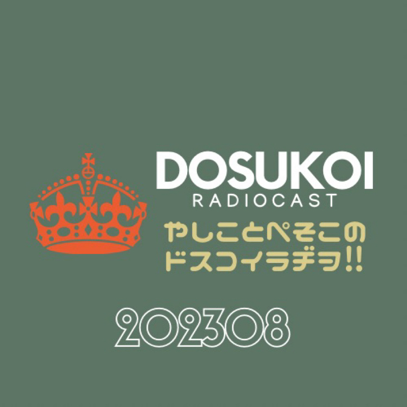 #1471 ぶりっ子通信️91号 from Radiotalk episode artwork
