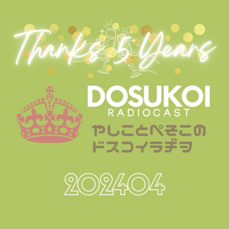 #1687 いなり寿司で12分間グルメチャレンジ！ from Radiotalk