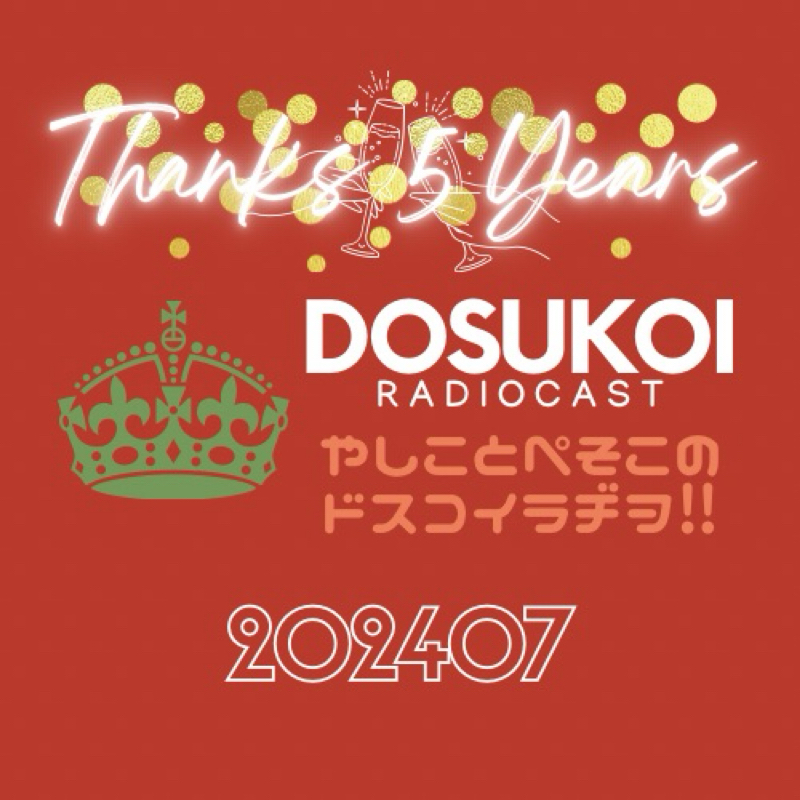#1798 やしぺそ、とある夜のお転婆ルームにて from Radiotalk