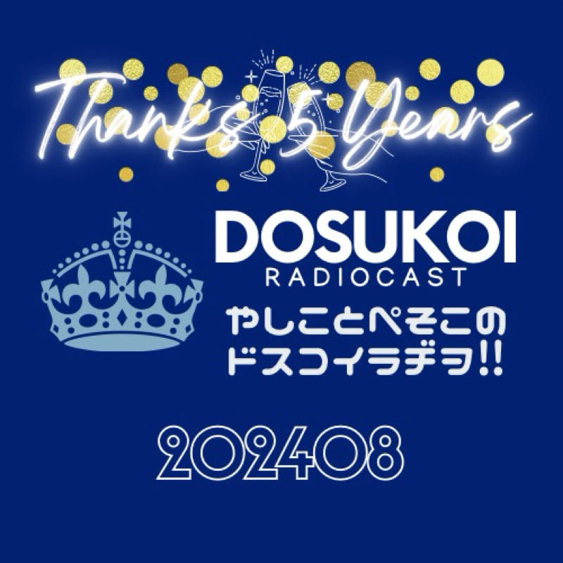 #1809 ドスラヂの無法痴態⚠️267丁目 from Radiotalk episode artwork