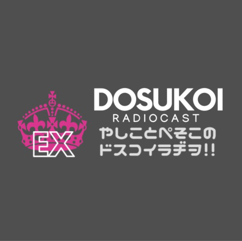 EX_#45 今宵もやしこは楽しいゲイバーに居るかもしれない