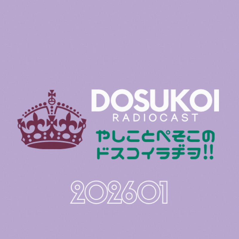 #2315 ごめんなさいっ！の補足トークです