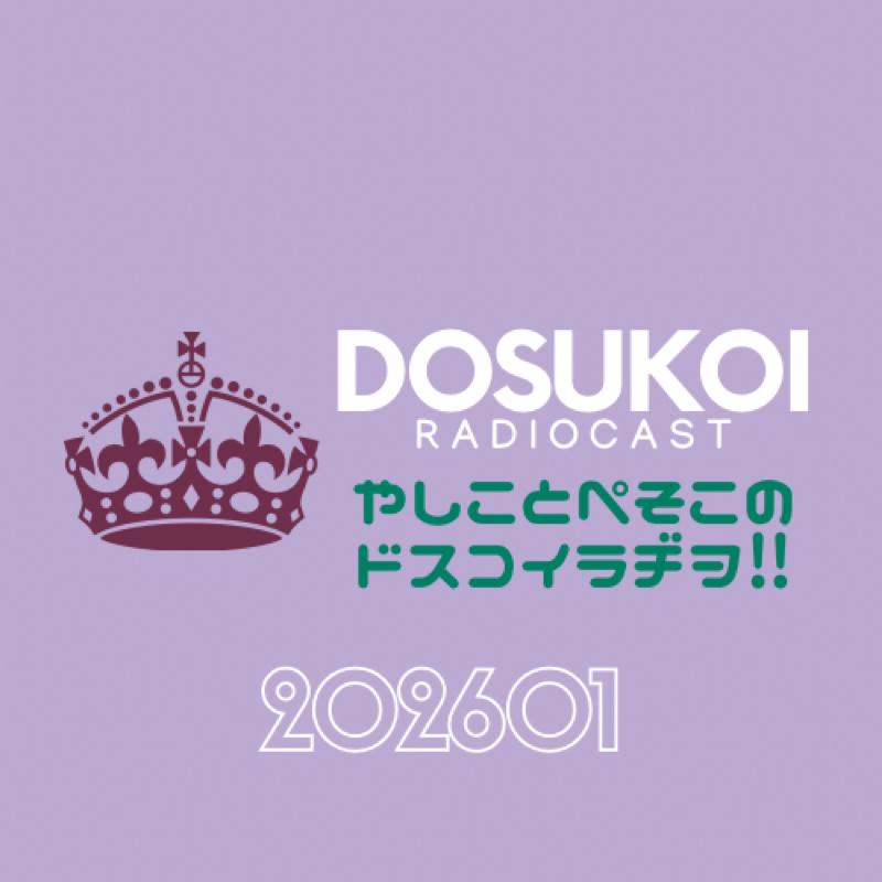 #2332 ✉️思い立ったら旅に出てもええじゃないか！