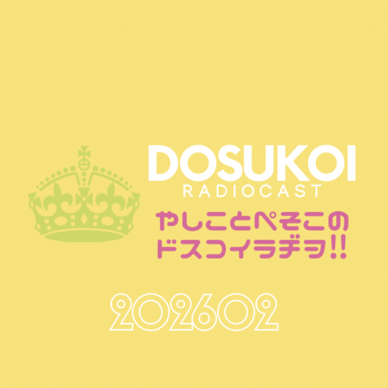 #2342 ✉️ドスラヂの7周年をお祝いしていただきました！