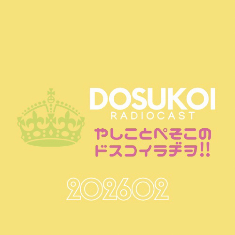 #2350 ✉️やしこも薦めます！庄内さ来ての！