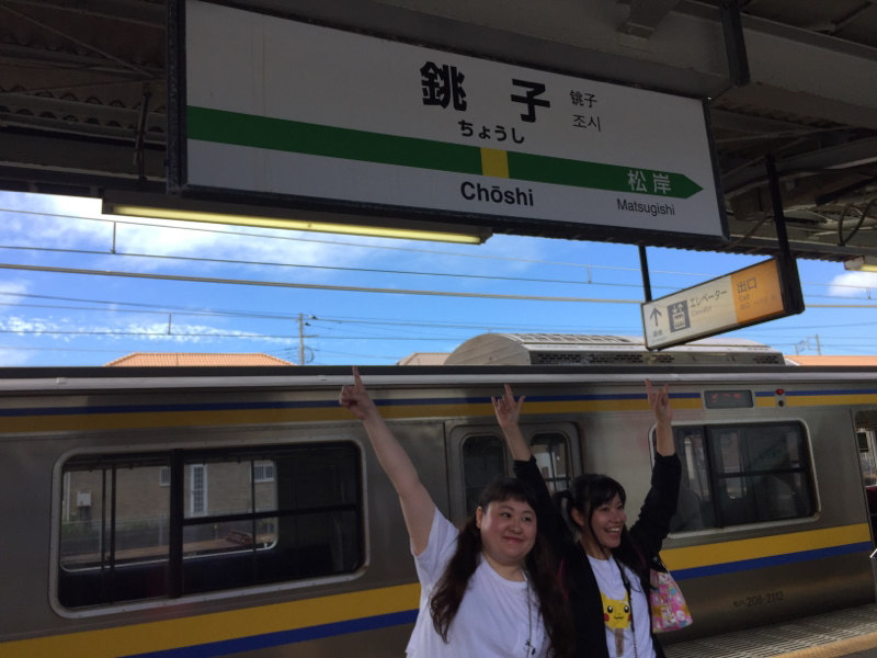 #86  銚子の旅について！の巻