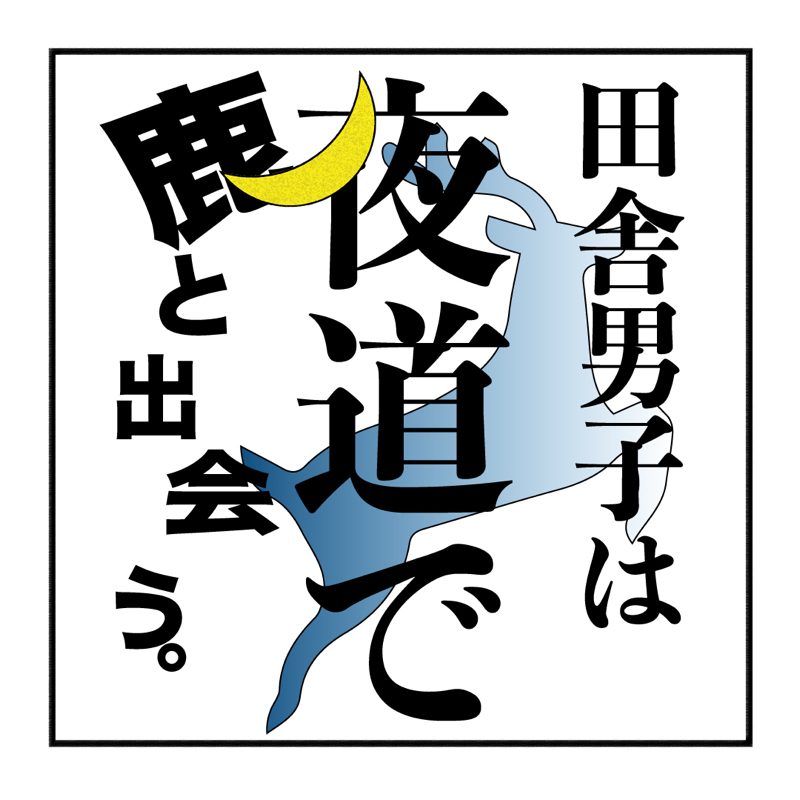 #2 米津玄師になりたい人生